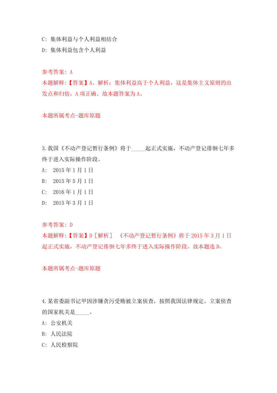 广东清远连山壮族瑶族自治县太保镇人民政府招考聘用镇聘3人强化卷2_第2页