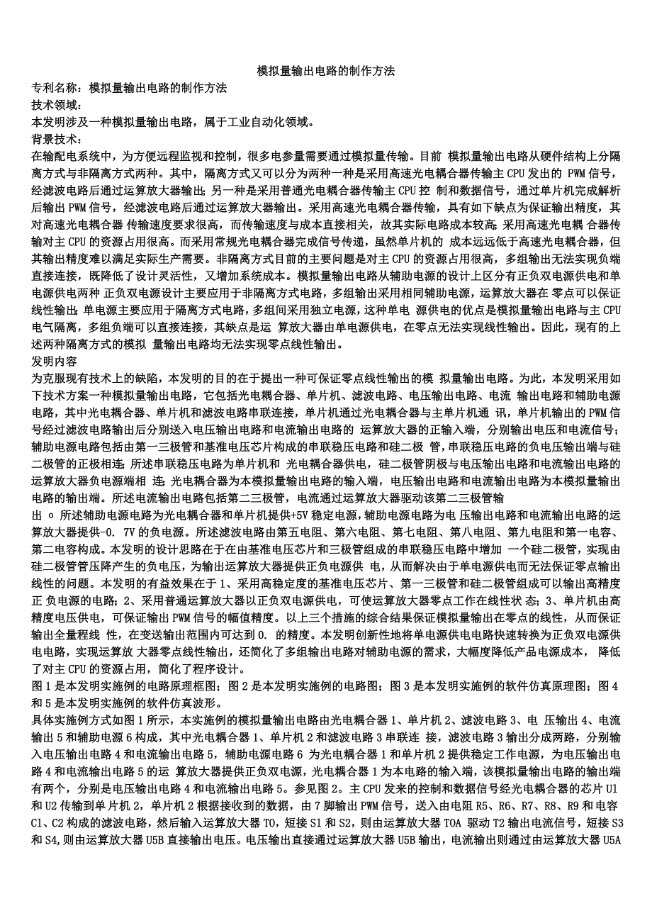 模拟量输出电路的制作方法_第1页