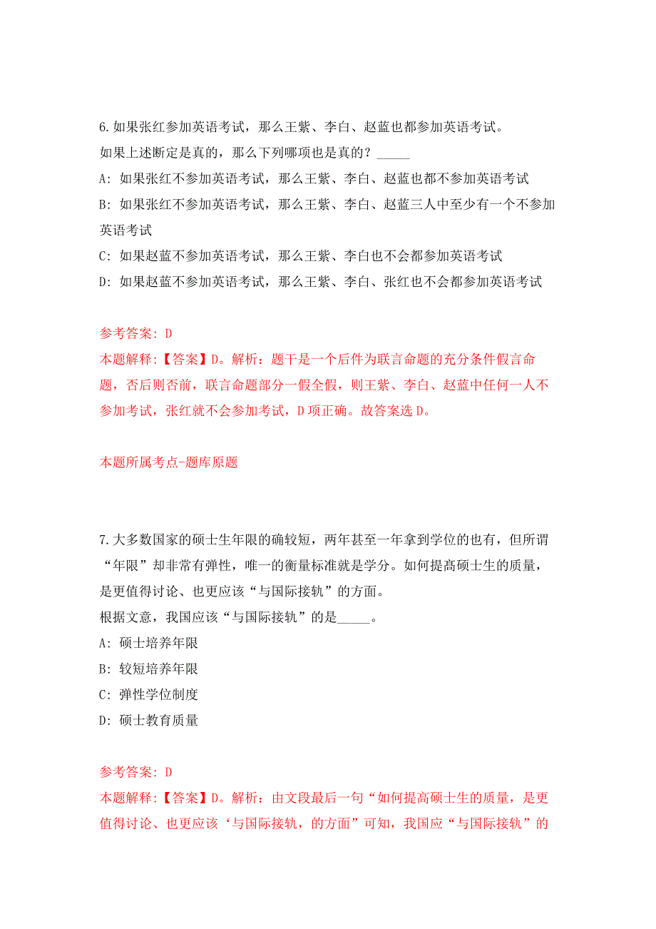 福建漳州东山县海洋与渔业执法大队招考聘用执法船船员押题卷4_第4页