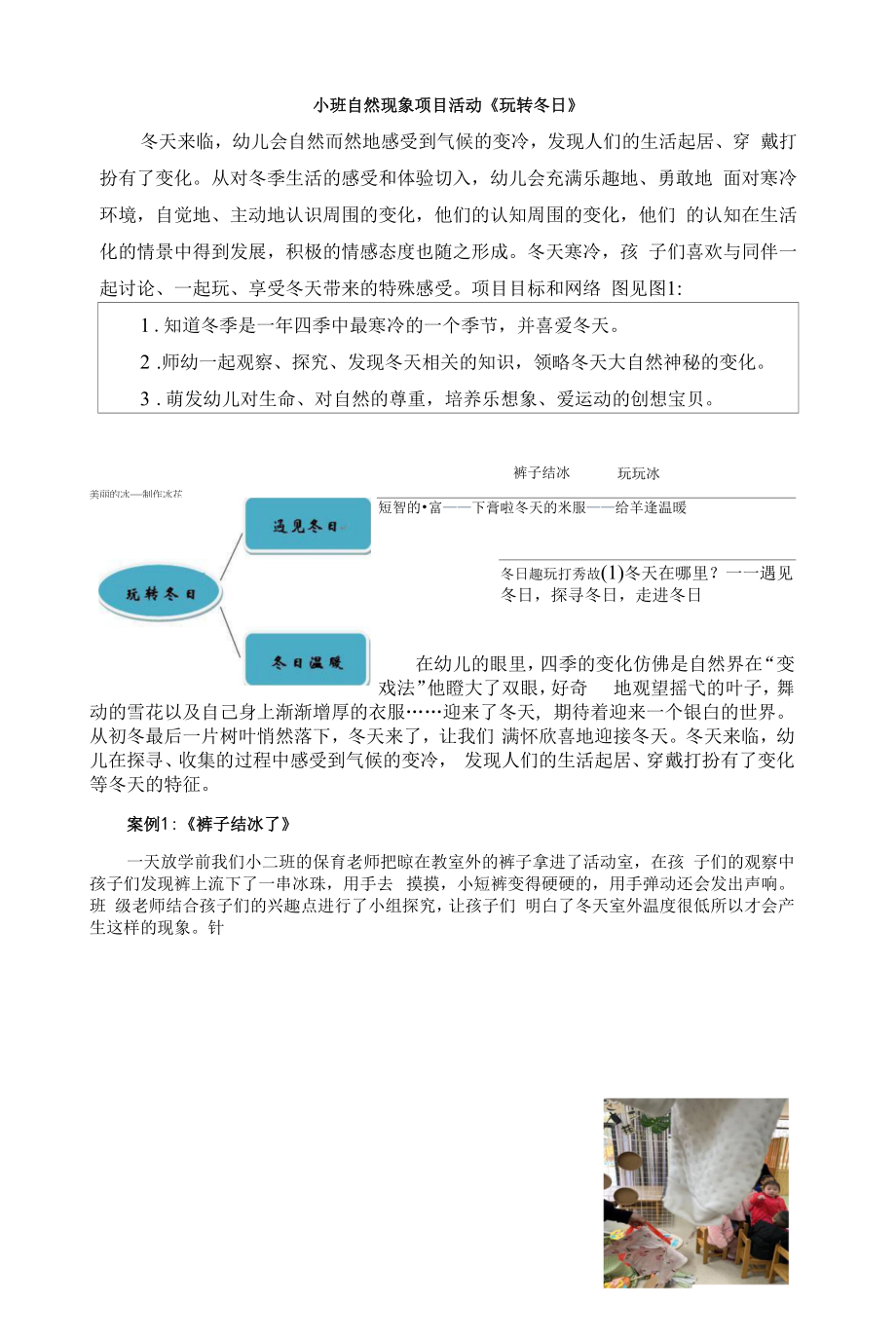 小班自然想象项目活动玩转冬日公开课_第1页
