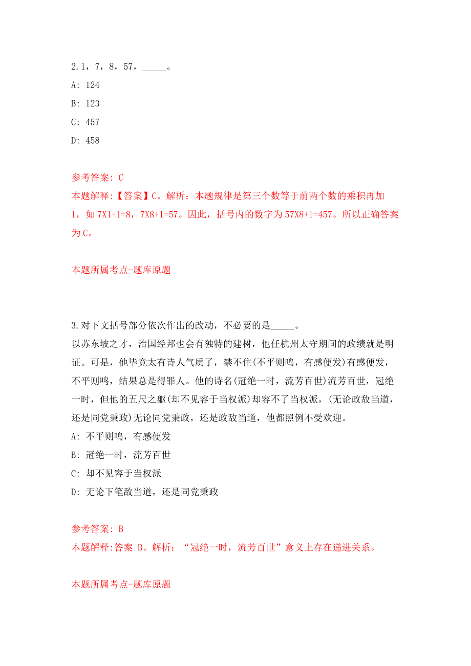 湖南株洲市渌口区教育局选调专业教师练习训练卷（第7卷）_第2页