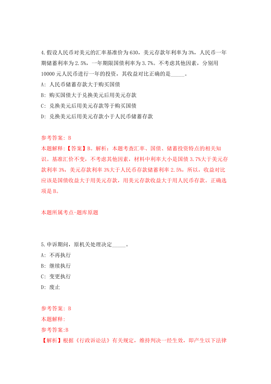 湖南株洲市渌口区教育局选调专业教师练习训练卷（第7卷）_第3页