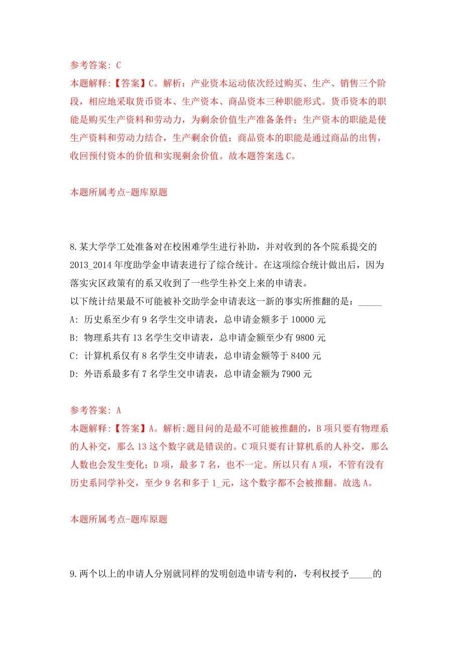 福建漳州市龙海区人民法院招考聘用押题卷4_第5页