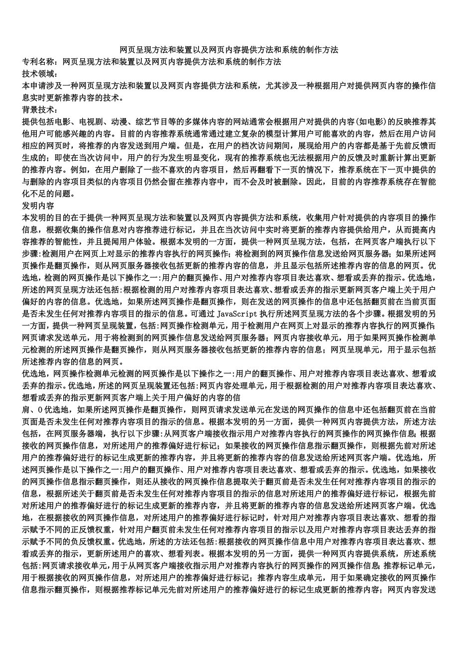 网页呈现方法和装置以及网页内容提供方法和系统的制作方法_第1页