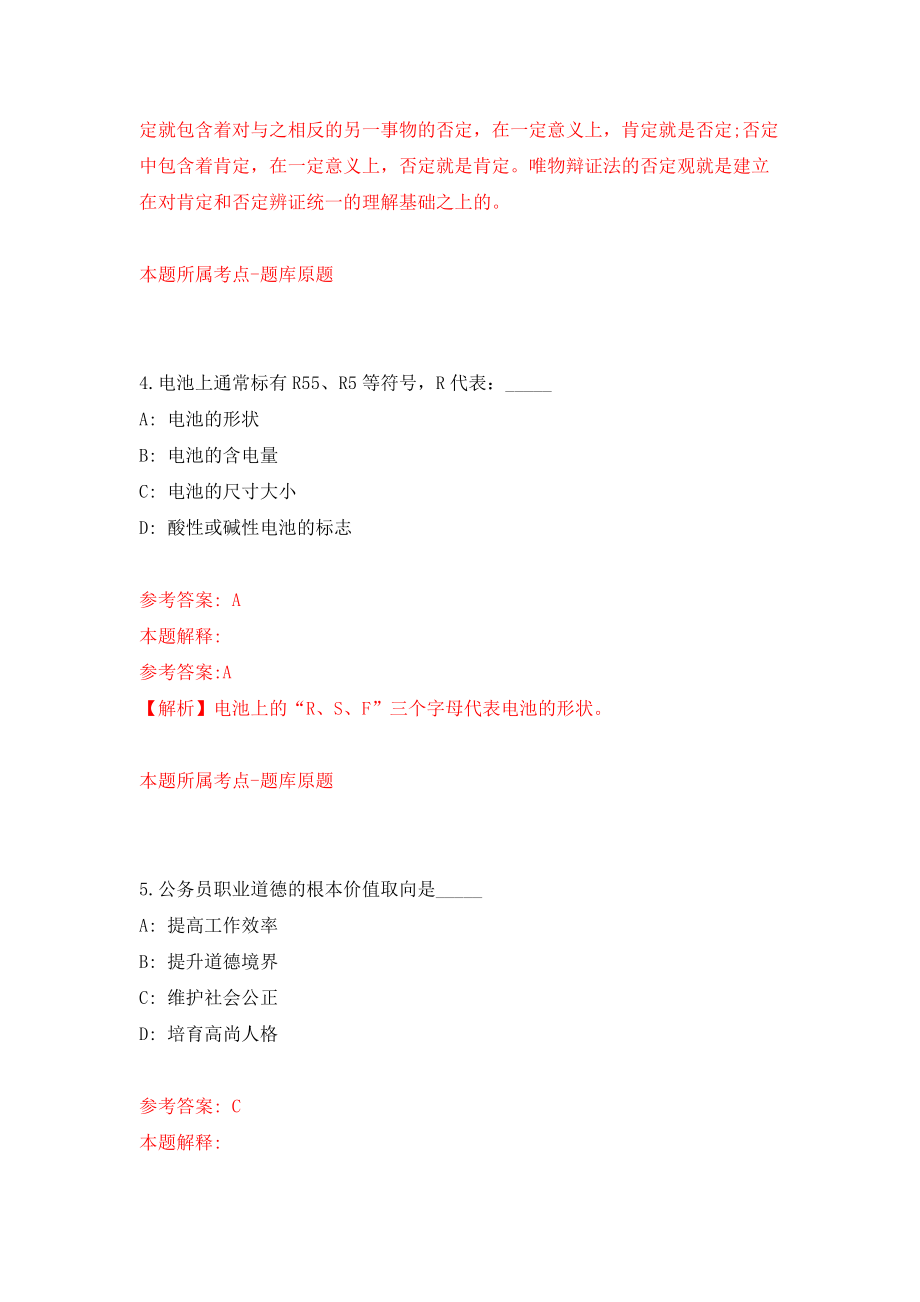 河北廊坊大城县社区工作者招考聘用51人练习训练卷（第8卷）_第3页