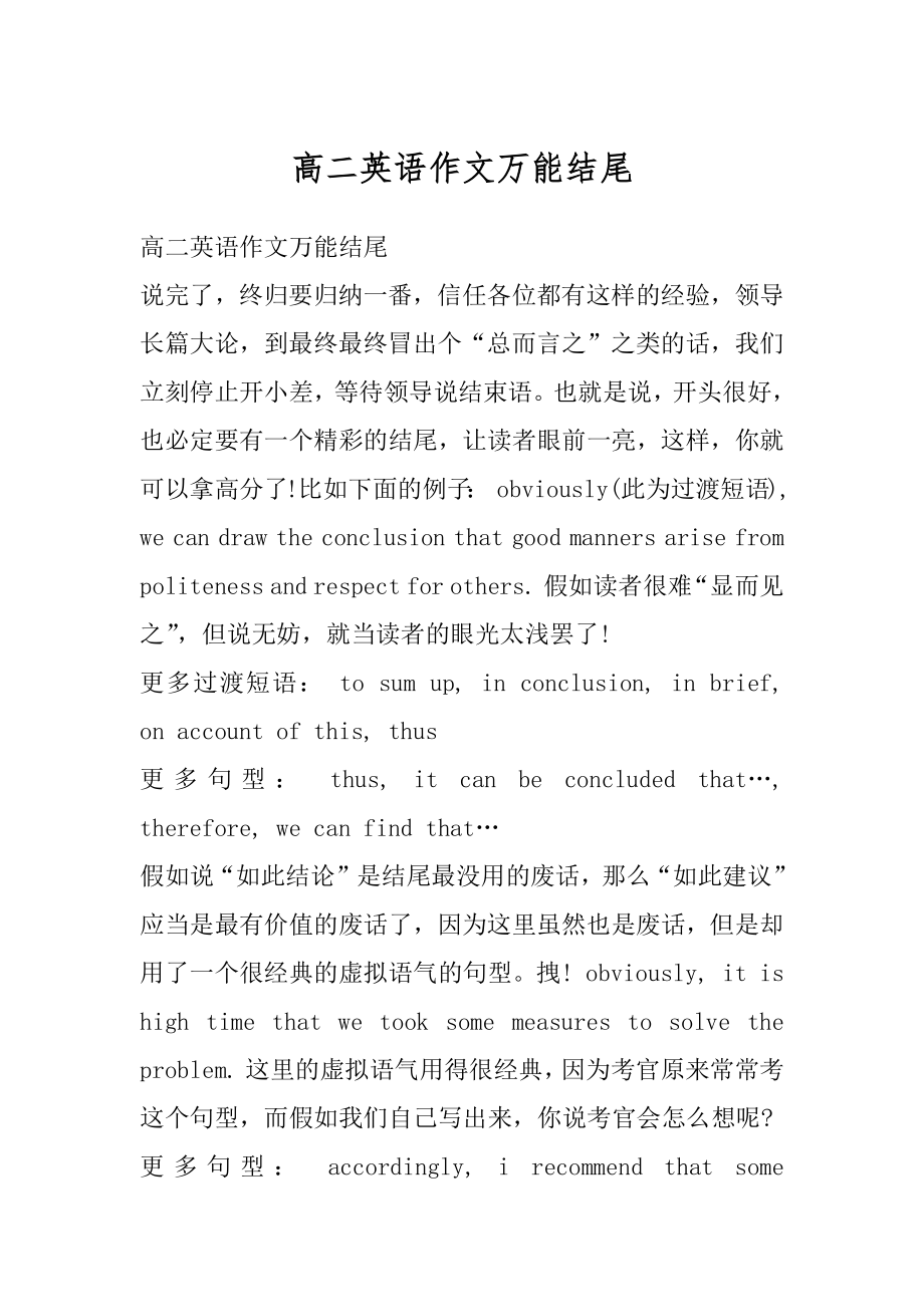 高二英语作文万能结尾精编_第1页