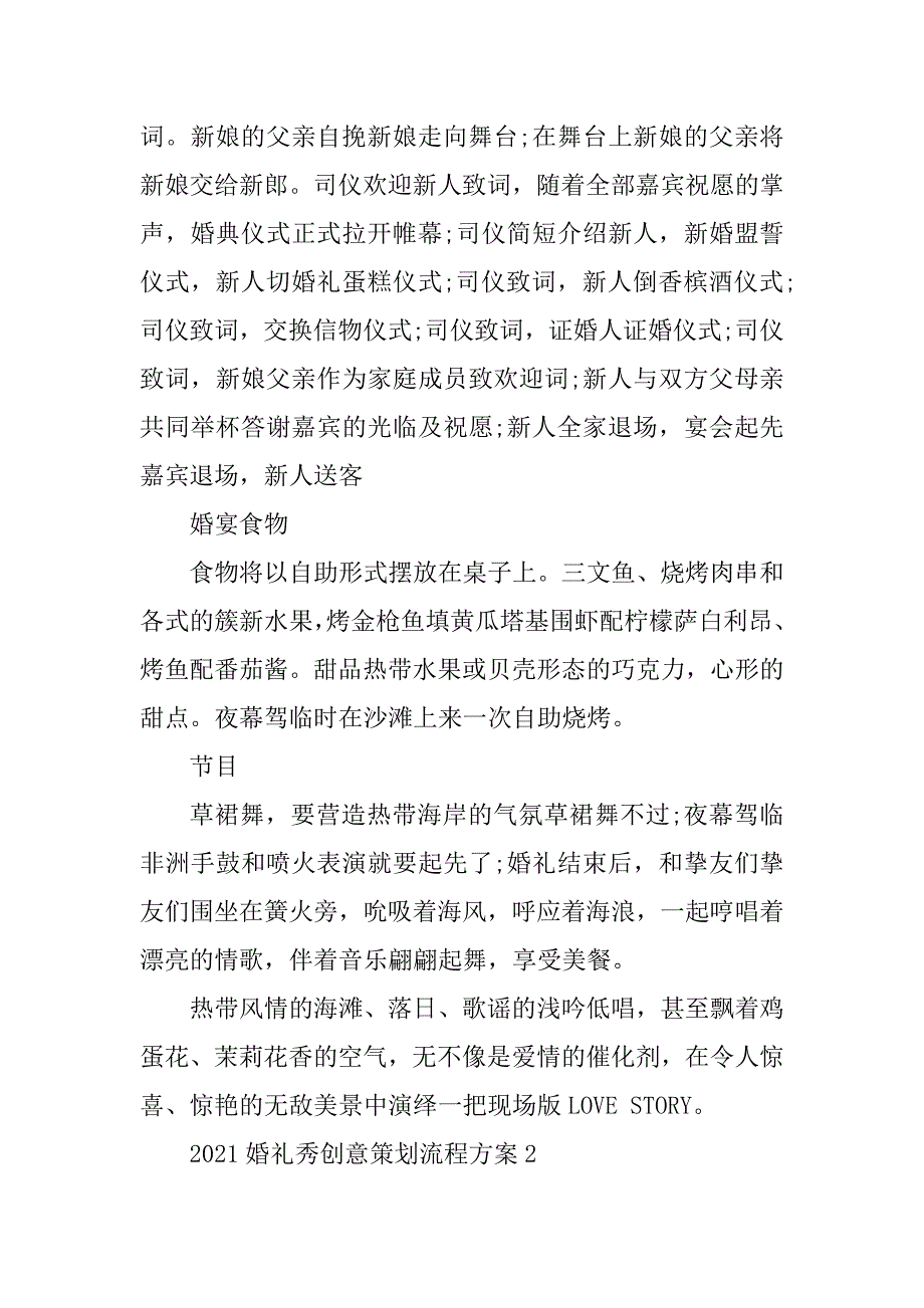 2021婚礼秀创意策划流程方案精选_第3页