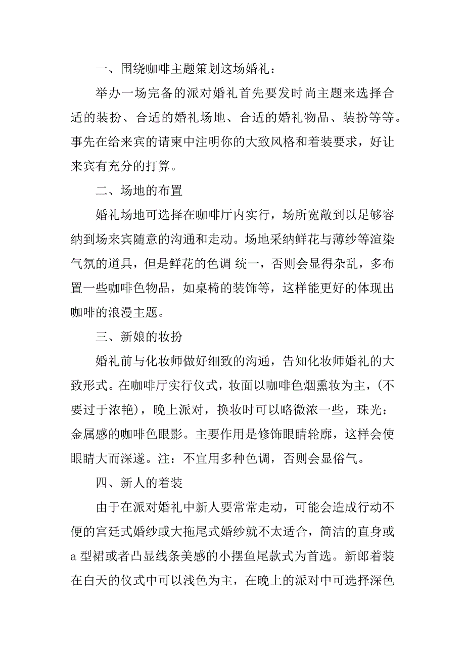 2021婚礼秀创意策划流程方案精选_第4页