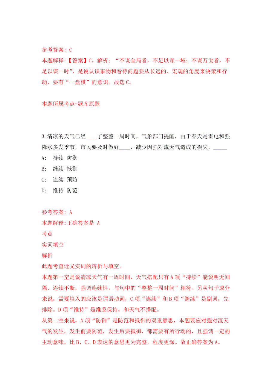 浙江温州鹿城区交通运输局招考聘用临时工作人员押题卷2_第2页