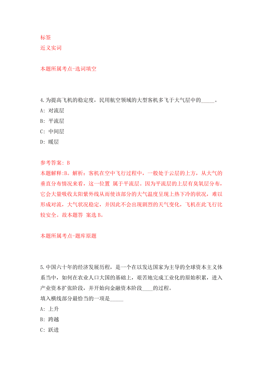 浙江温州鹿城区交通运输局招考聘用临时工作人员押题卷2_第3页