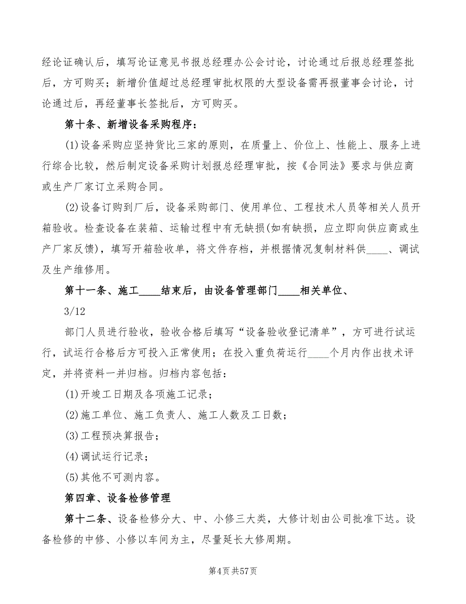 矿山设备安全管理制度(6篇)_第4页