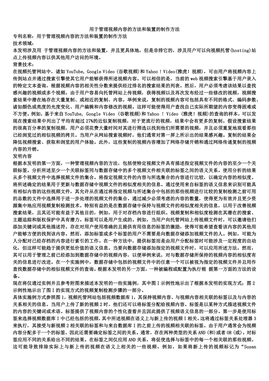 用于管理视频内容的方法和装置的制作方法_第1页