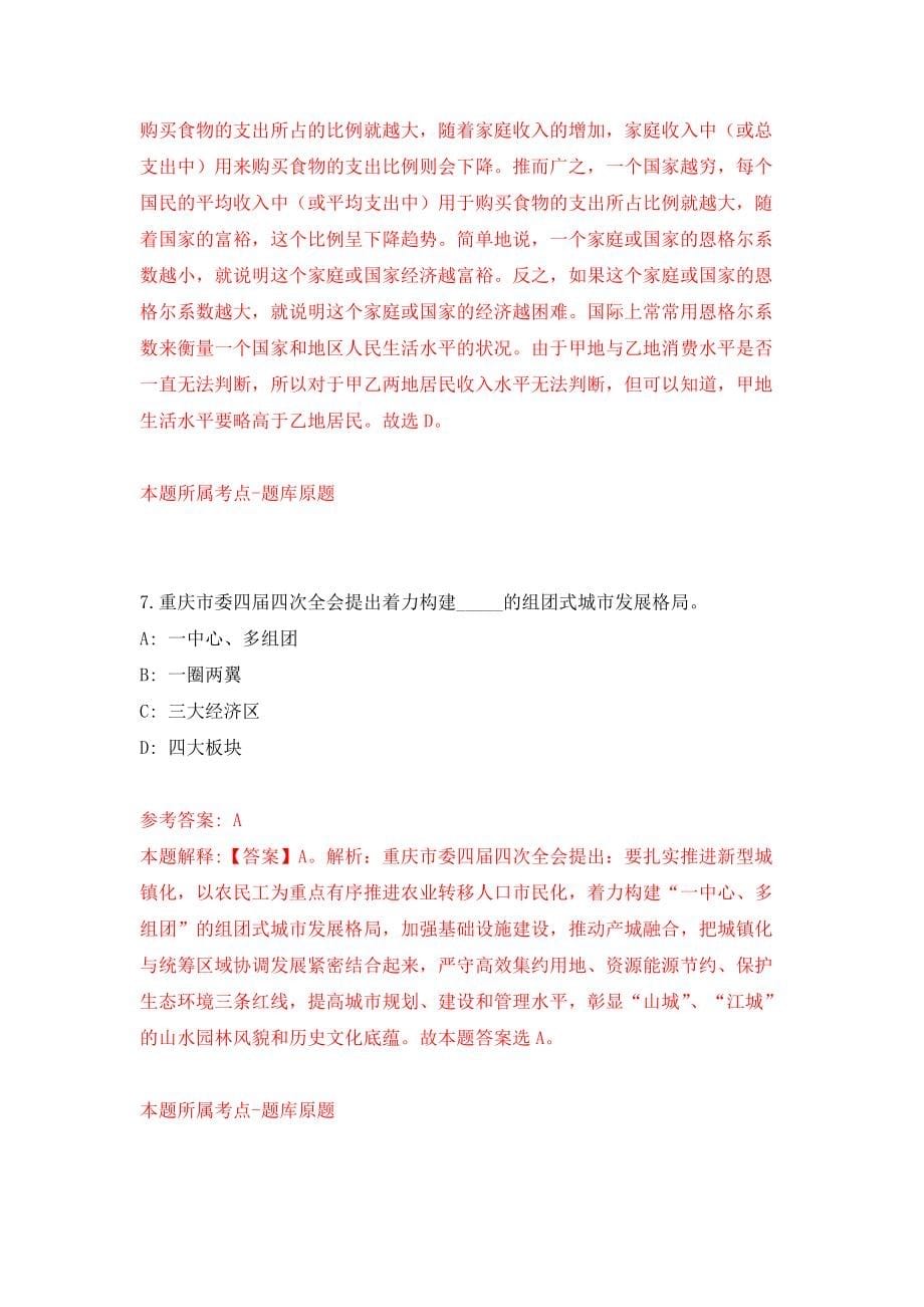 广东深圳市罗湖区滨河实验中学招考聘用历史教师强化训练卷0_第5页