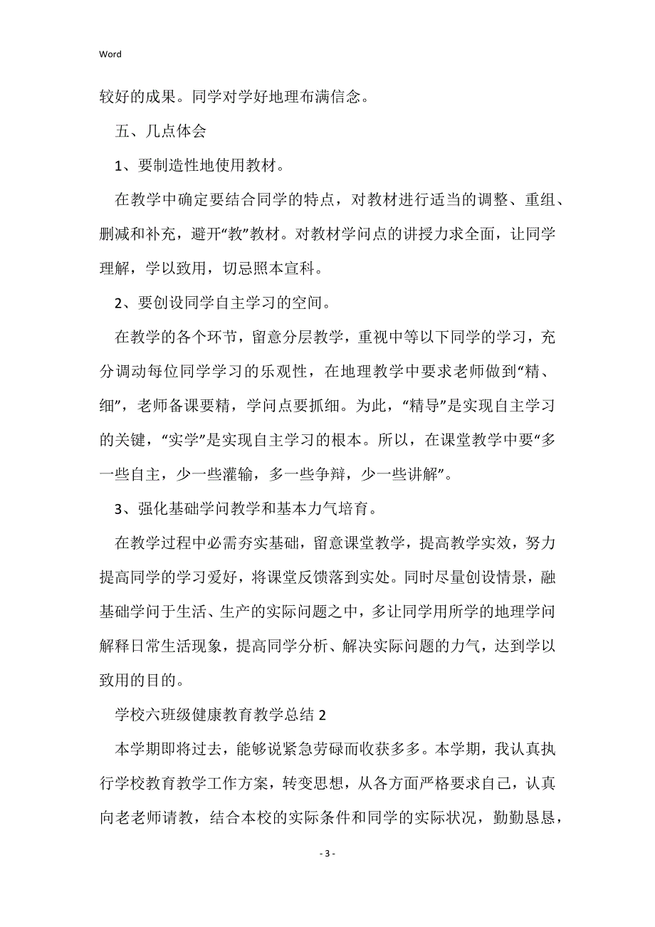 小学六年级健康教育教学总结_第3页