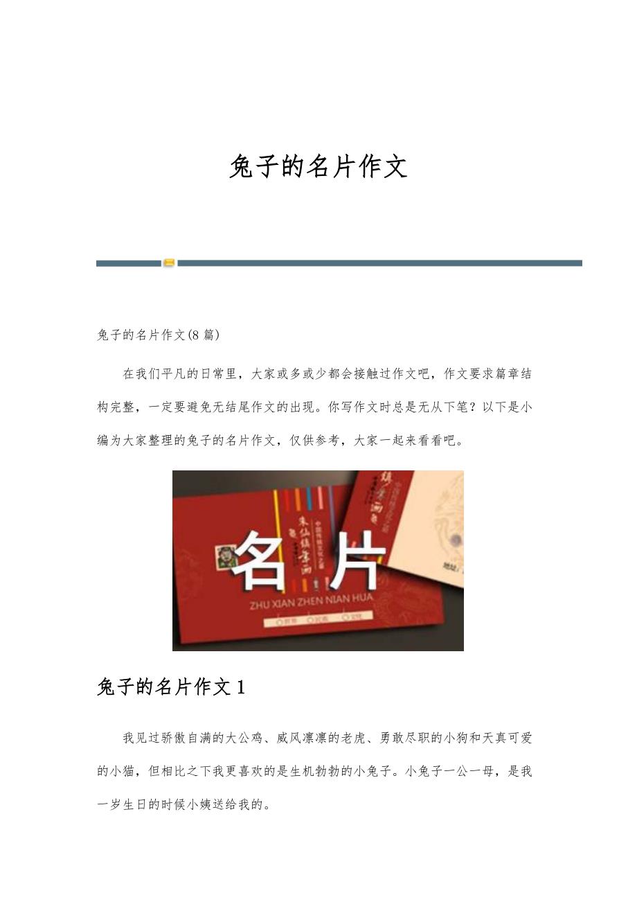 兔子的名片作文_第1页