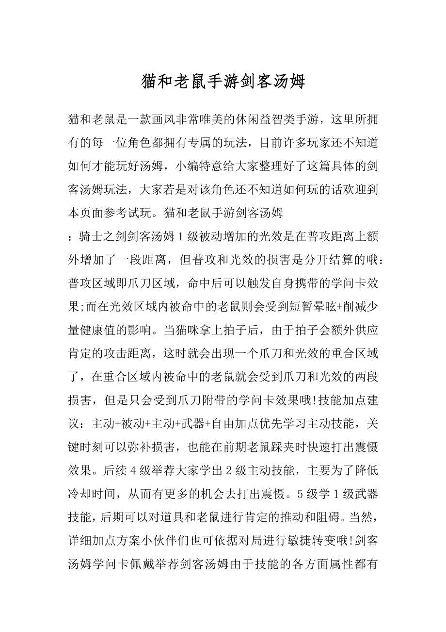 猫和老鼠手游剑客汤姆最新_第1页