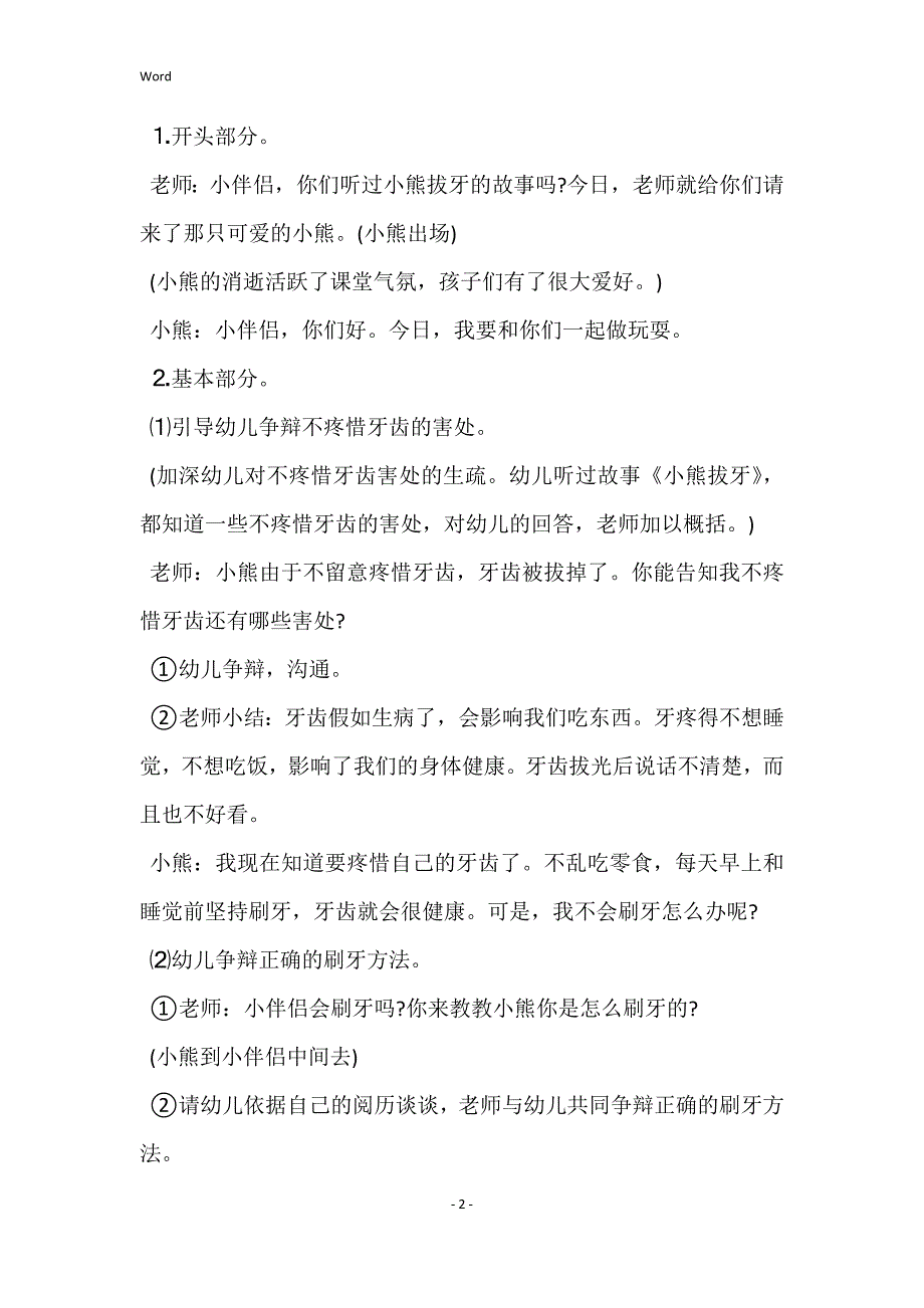 中班亲子活动健康领域教案__万能通用范文_第2页