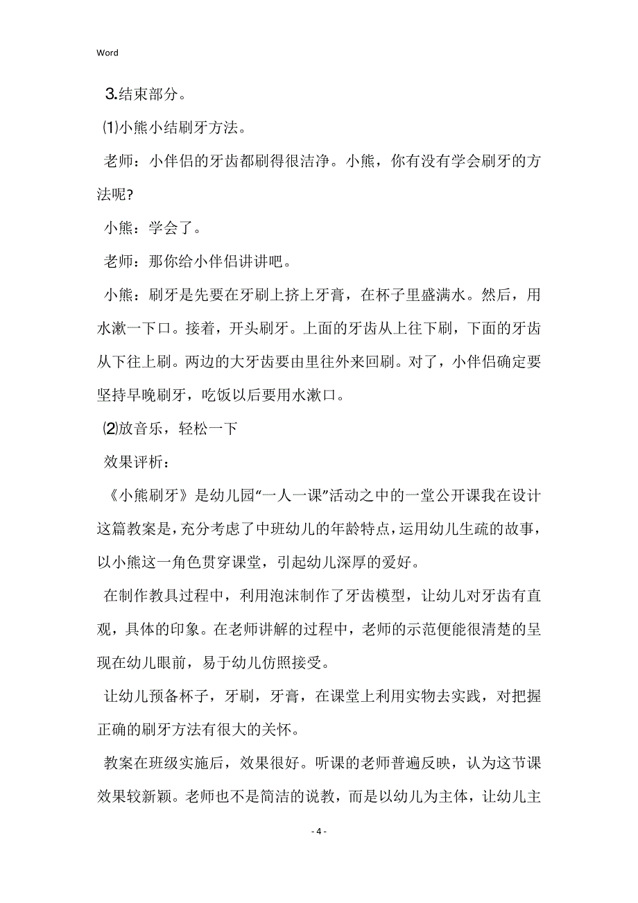 中班亲子活动健康领域教案__万能通用范文_第4页