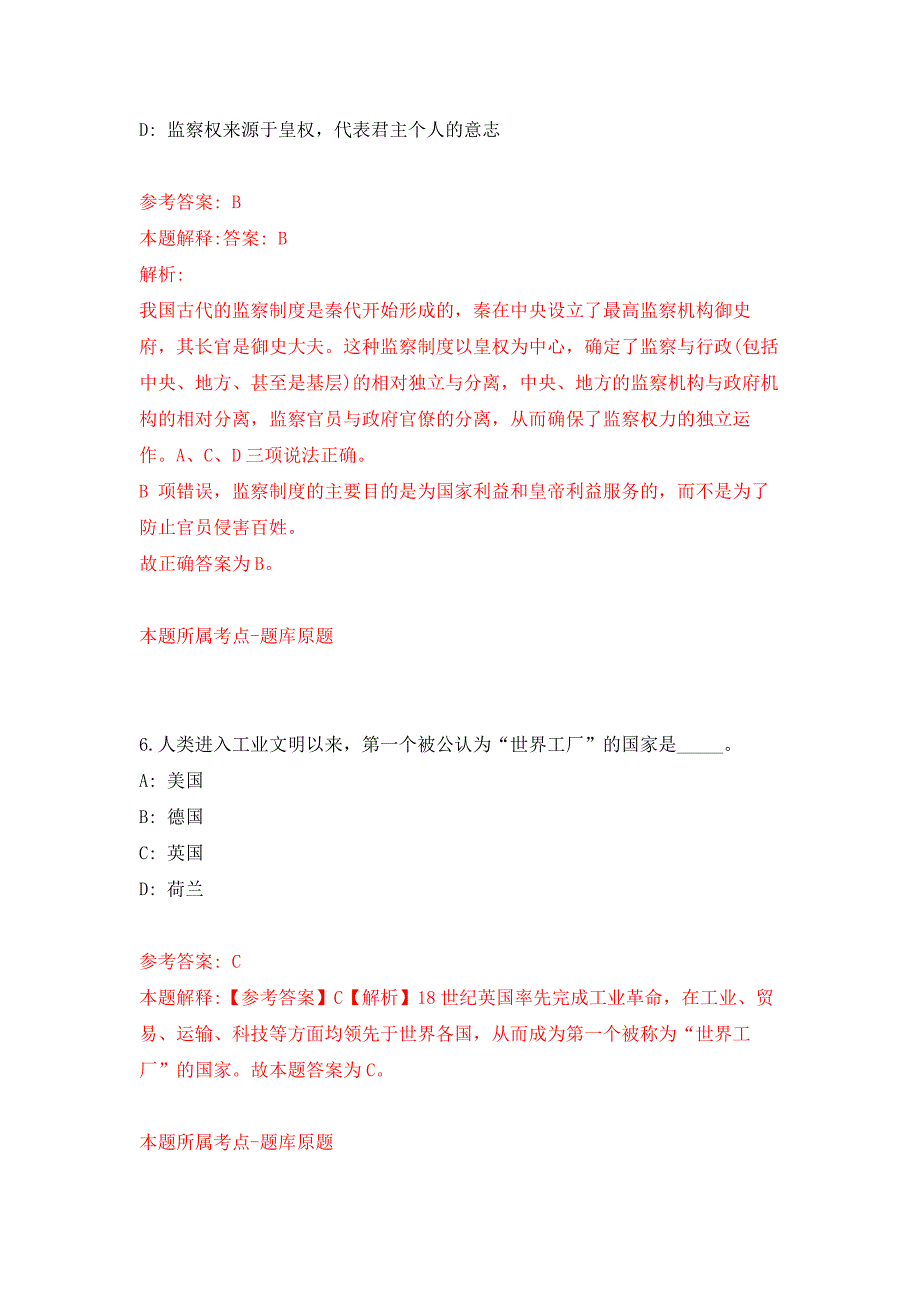 浙江温州苍南县灵溪镇人民政府苍南县劳动保障事务所招考聘用购买服务人员押题卷1_第4页