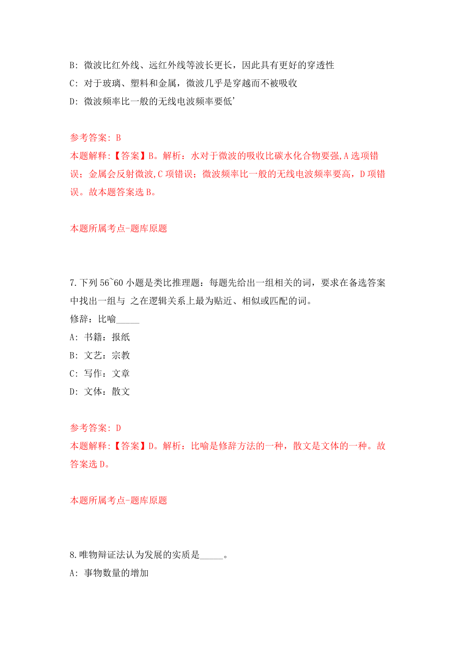 海南省海南生态软件园管理局招考聘用练习训练卷（第6卷）_第4页