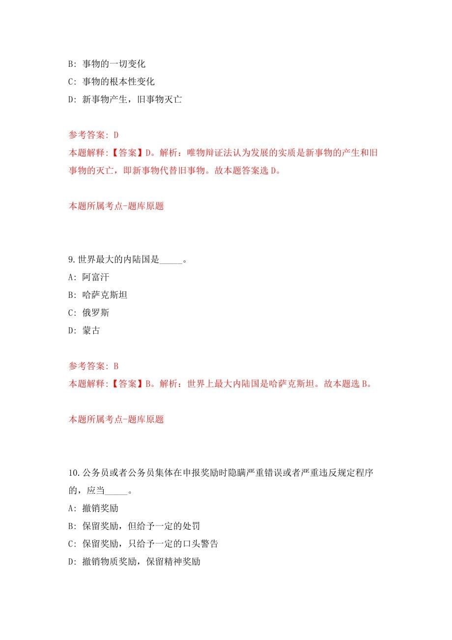 海南省海南生态软件园管理局招考聘用练习训练卷（第6卷）_第5页