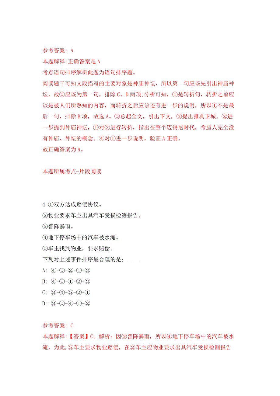 福建泉州市洛江区应急管理局招考聘用押题卷3_第3页