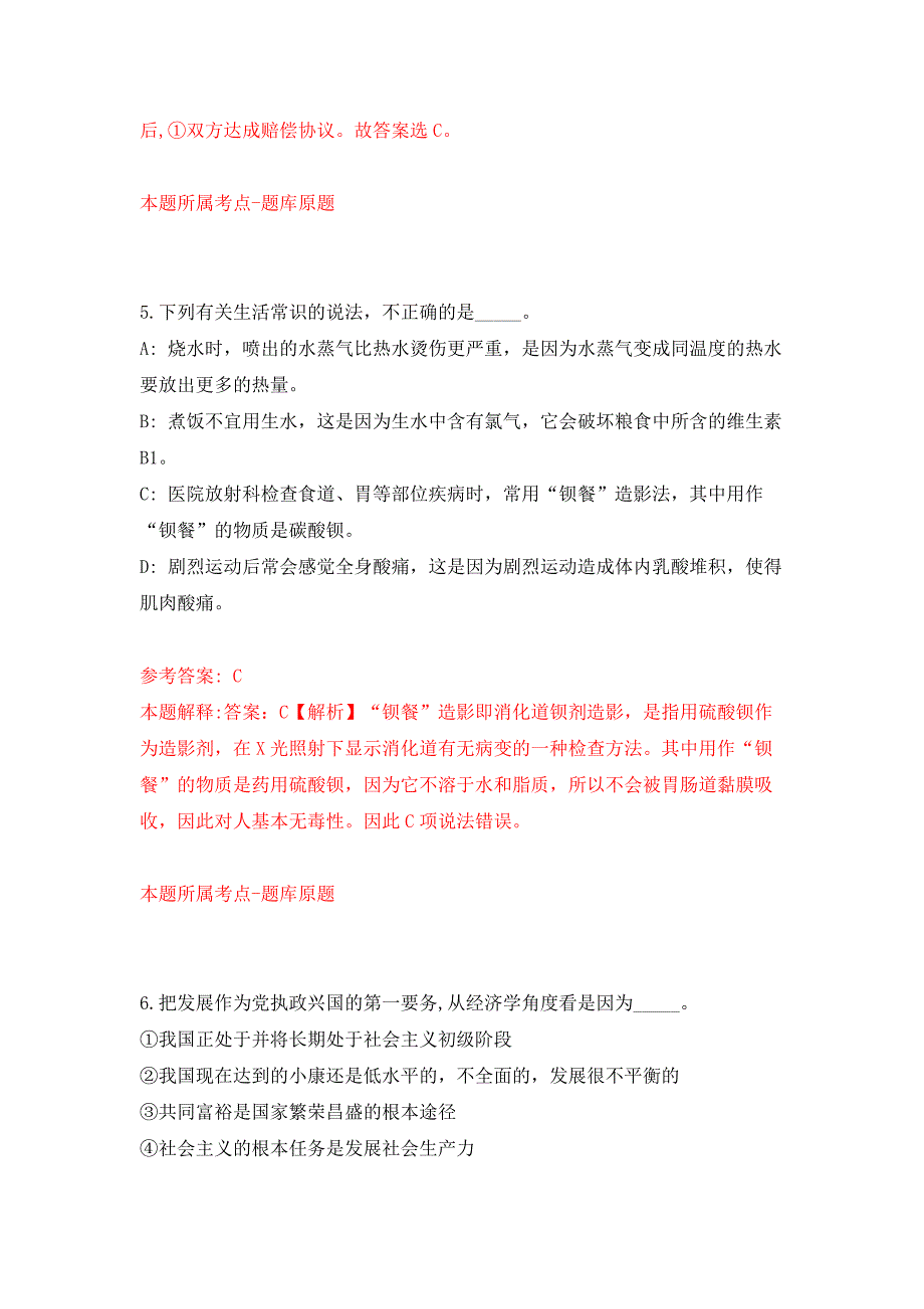 福建泉州市洛江区应急管理局招考聘用押题卷3_第4页