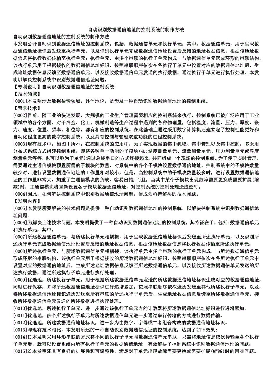 自动识别数据通信地址的控制系统的制作方法_第1页