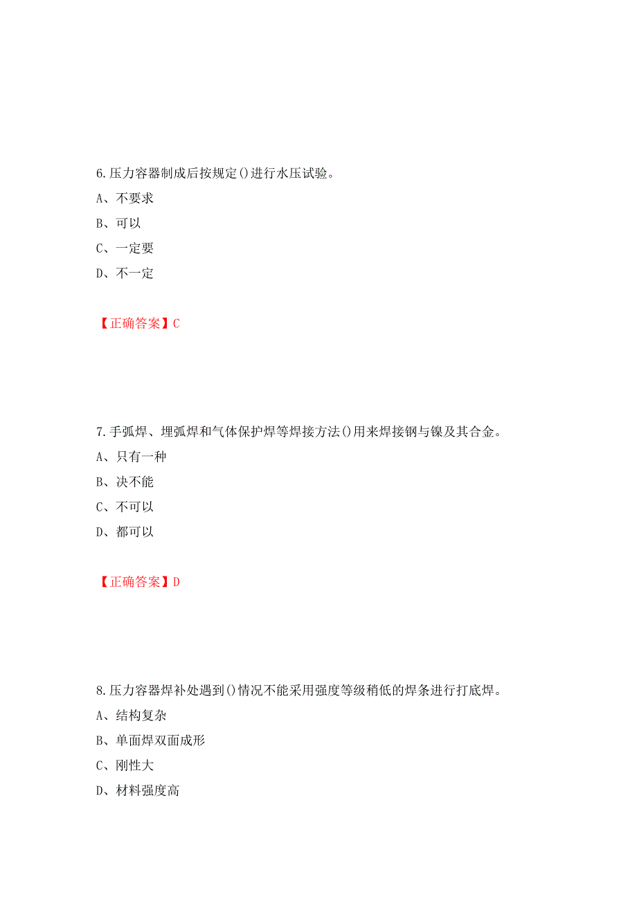 高级电焊工考试试题题库模拟训练含答案【6】_第3页