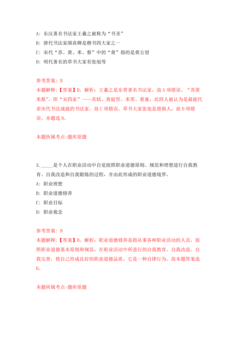 重庆市永川区青峰镇面向社会公开选聘1名本土优秀人才到村挂职押题卷2_第2页