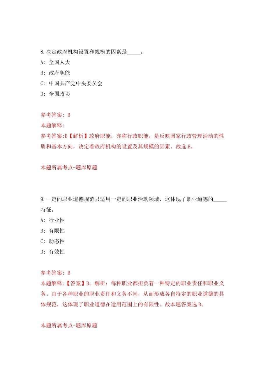 重庆市永川区青峰镇面向社会公开选聘1名本土优秀人才到村挂职押题卷2_第5页