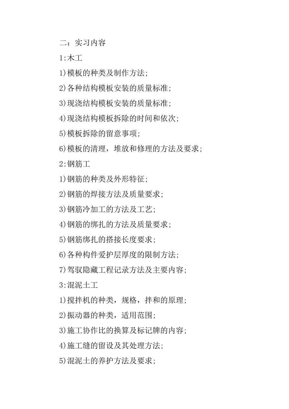 2021年建筑工地实习工作总结范例_第4页