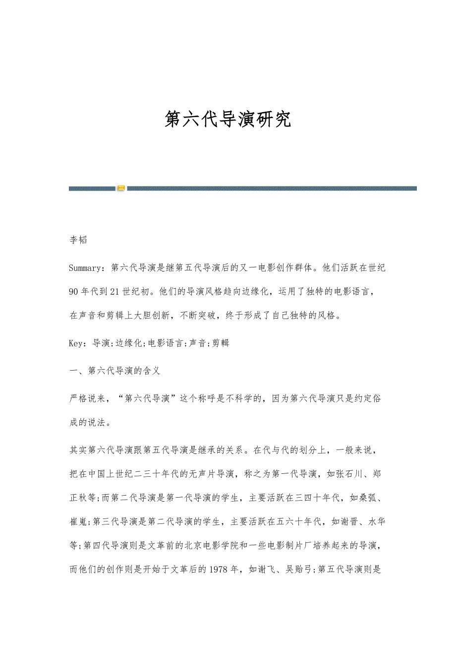 第六代导演研究_第1页