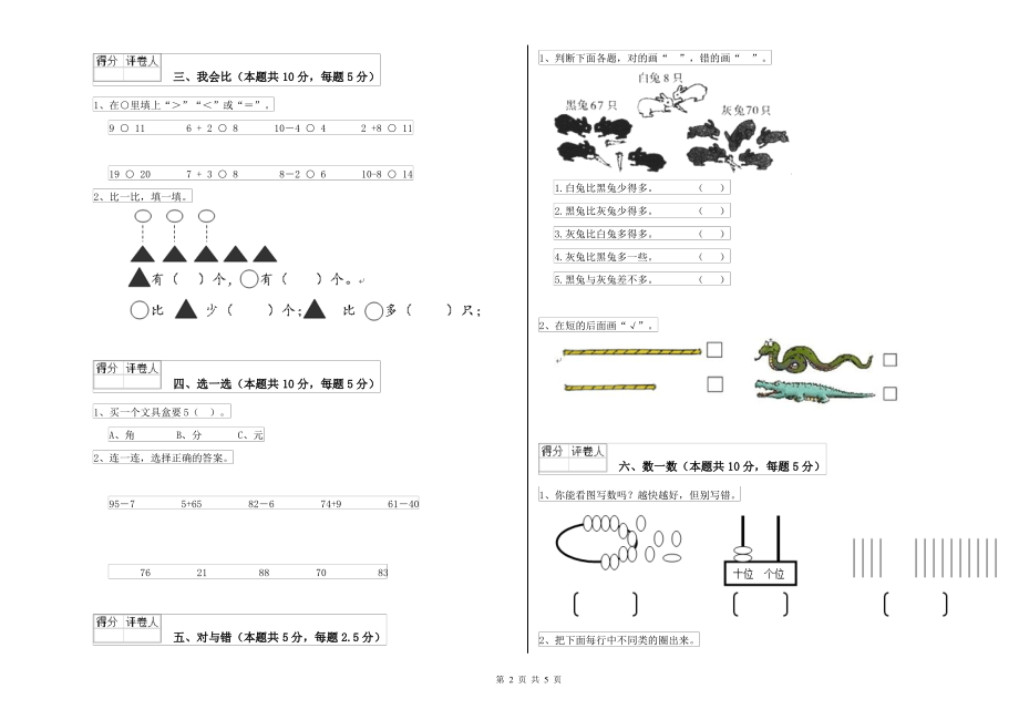 上海教育版小学一年级数学下学期自我检测试卷C卷 附答案_第2页