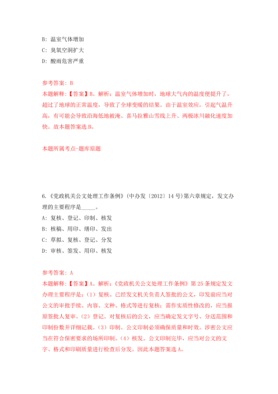 福建省宁德海事局关于招考6名VTS值班员押题卷7_第4页