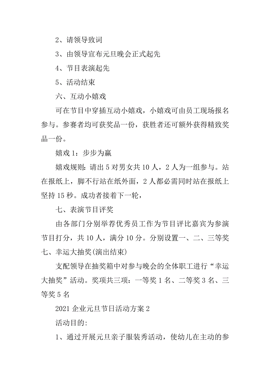 2021企业元旦节日活动方案汇总_第4页