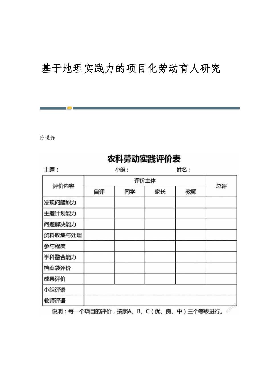 基于地理实践力的项目化劳动育人研究_第1页