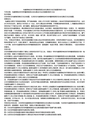 电磁阀响应时间和漏泄程度自动化测试方法及装置的制作方法