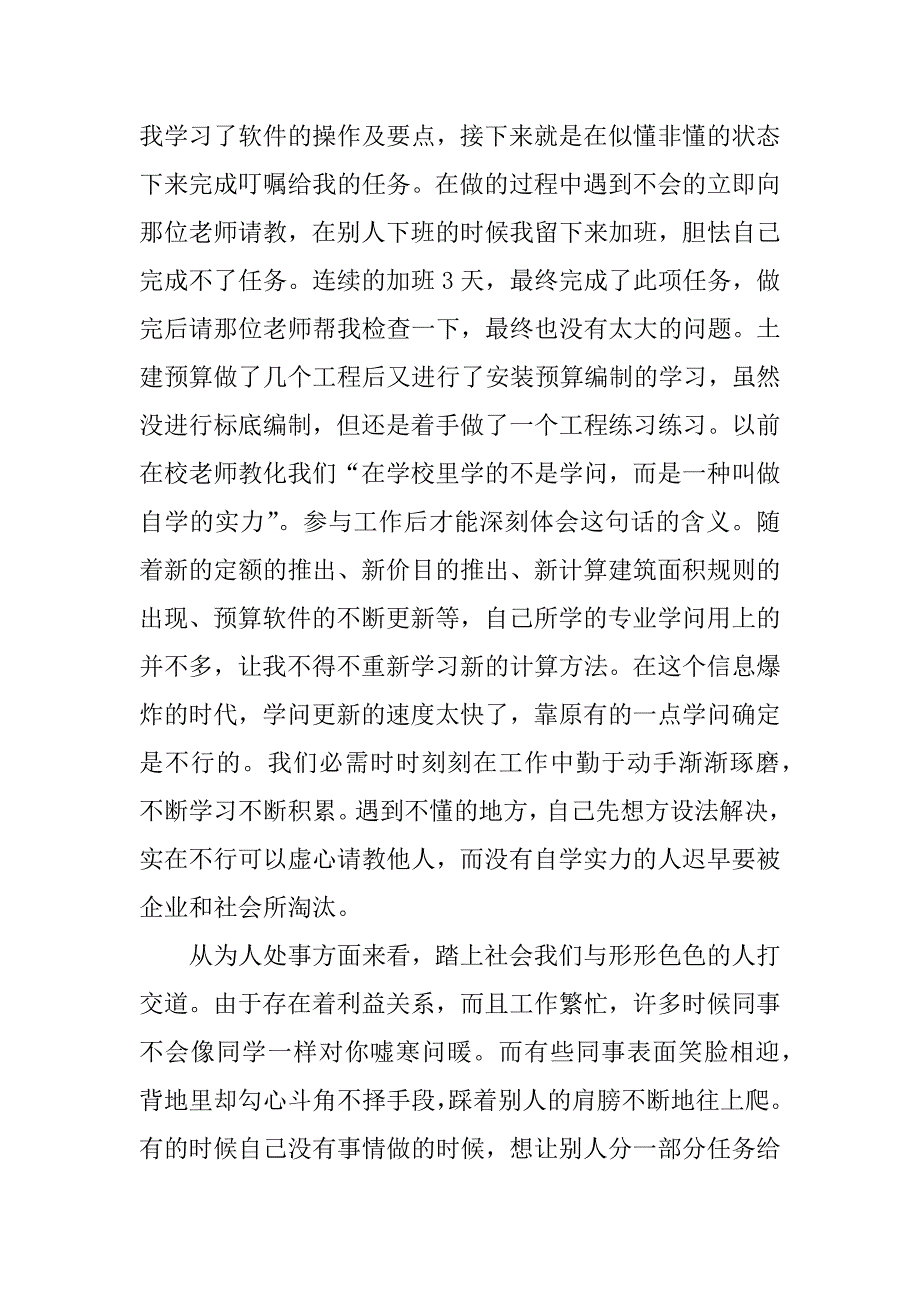 2021工程造价专业实习心得精品_第4页