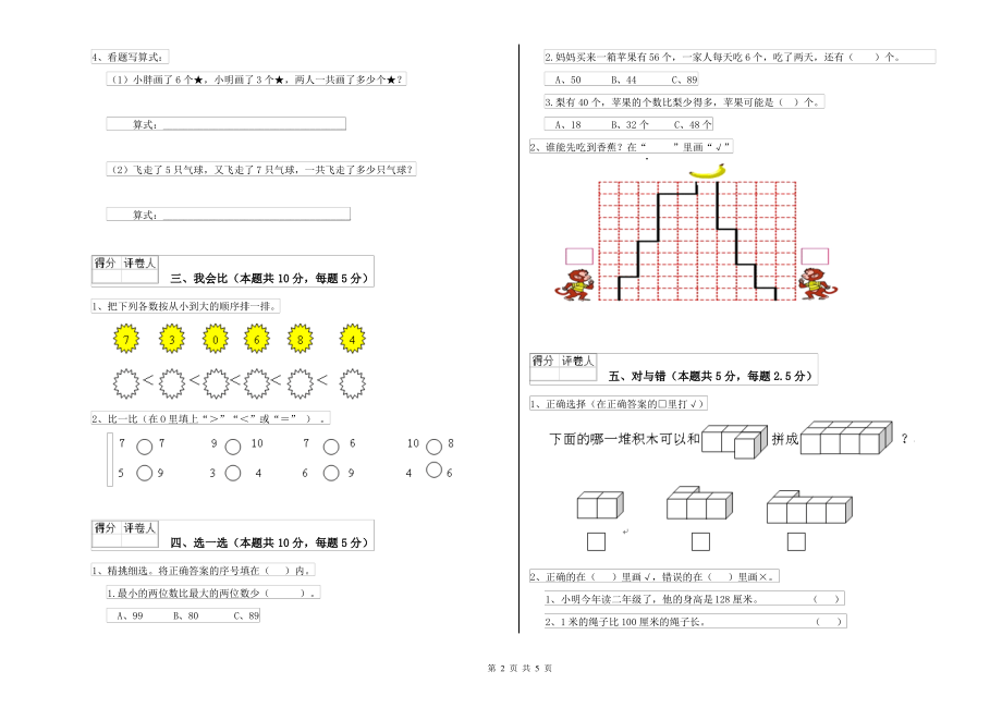 人教版2022年一年级数学上学期自我检测试题C卷 附答案_第2页