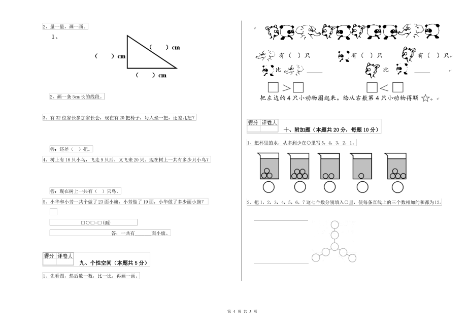 人教版2022年一年级数学上学期自我检测试题C卷 附答案_第4页