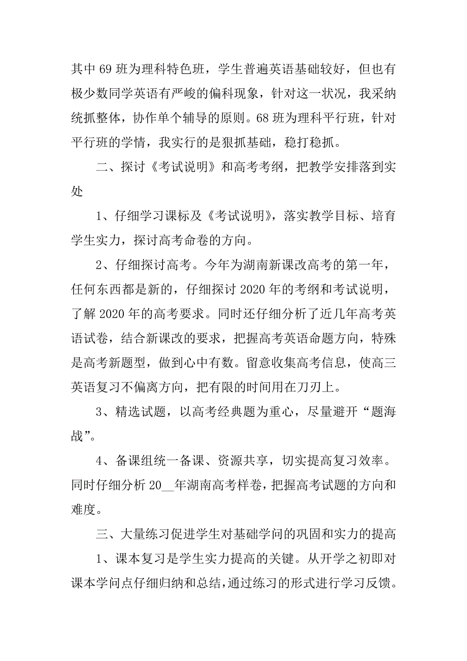 2021年教师课堂英语教学工作总结汇总精品_第3页