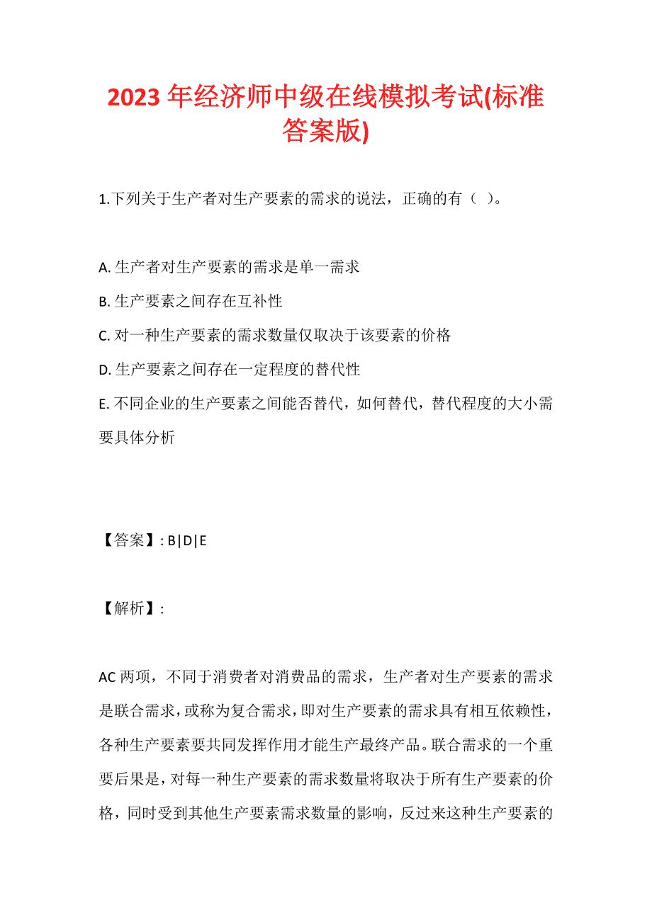 2023年经济师中级在线模拟考试(标准答案版)_第1页