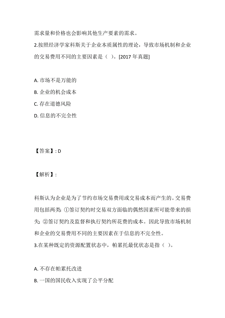 2023年经济师中级在线模拟考试(标准答案版)_第2页