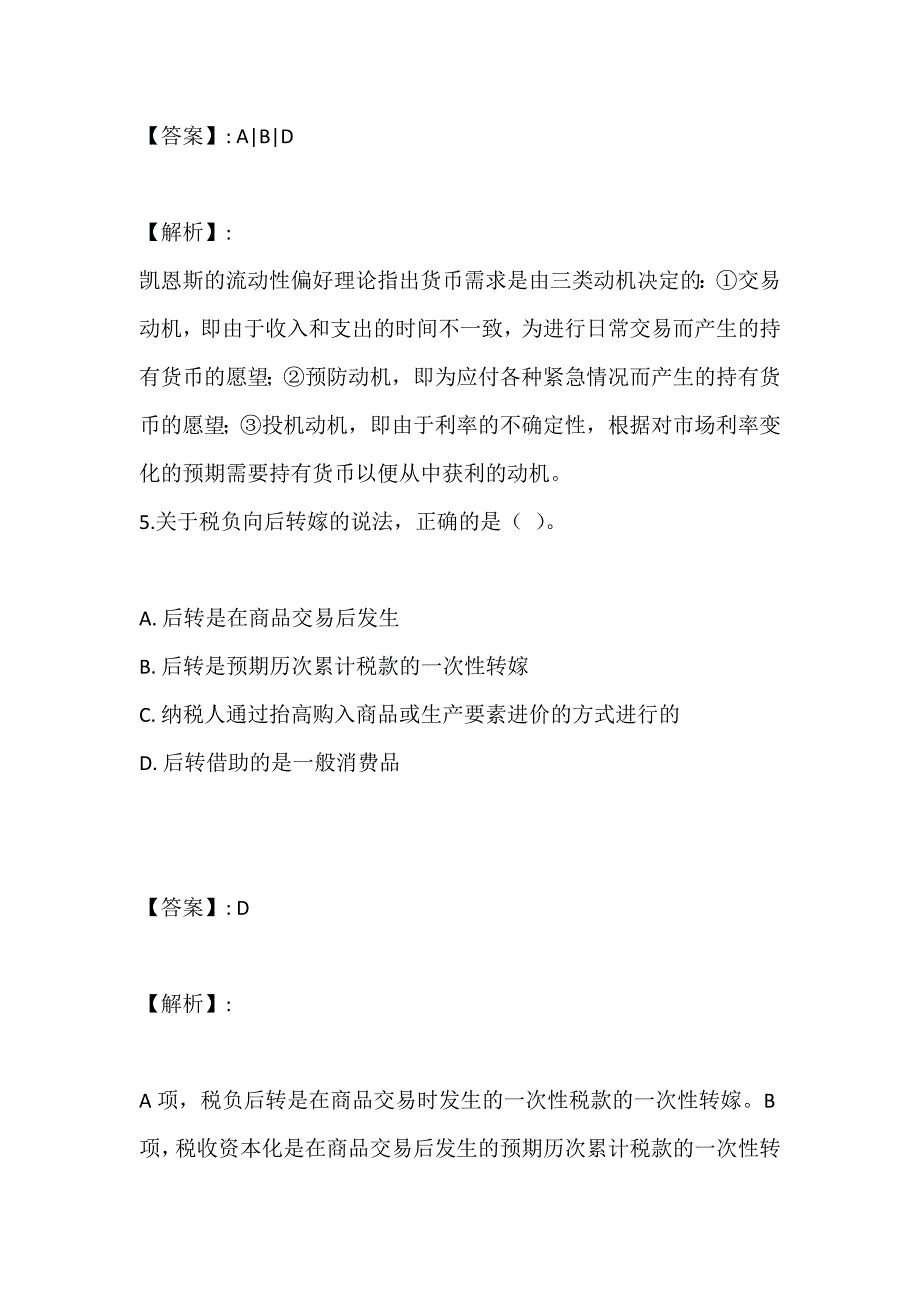 2023年经济师中级在线模拟考试(标准答案版)_第4页