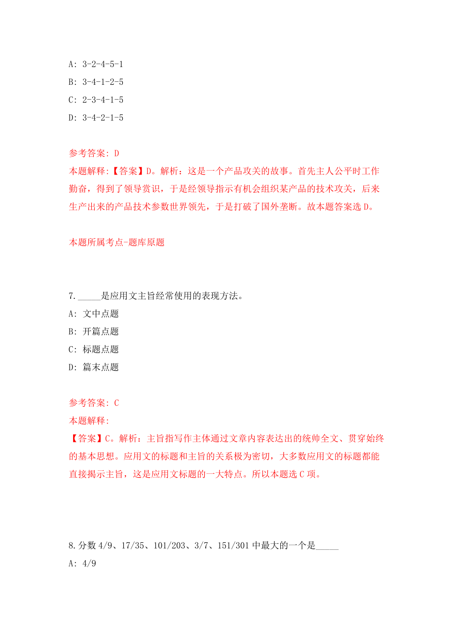 山东省蒙阴县部分事业单位公开招考54名综合类岗位工作人员强化卷（第0版）_第4页