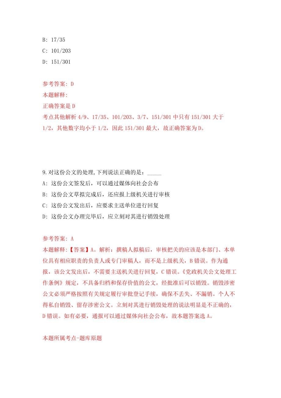 山东省蒙阴县部分事业单位公开招考54名综合类岗位工作人员强化卷（第0版）_第5页