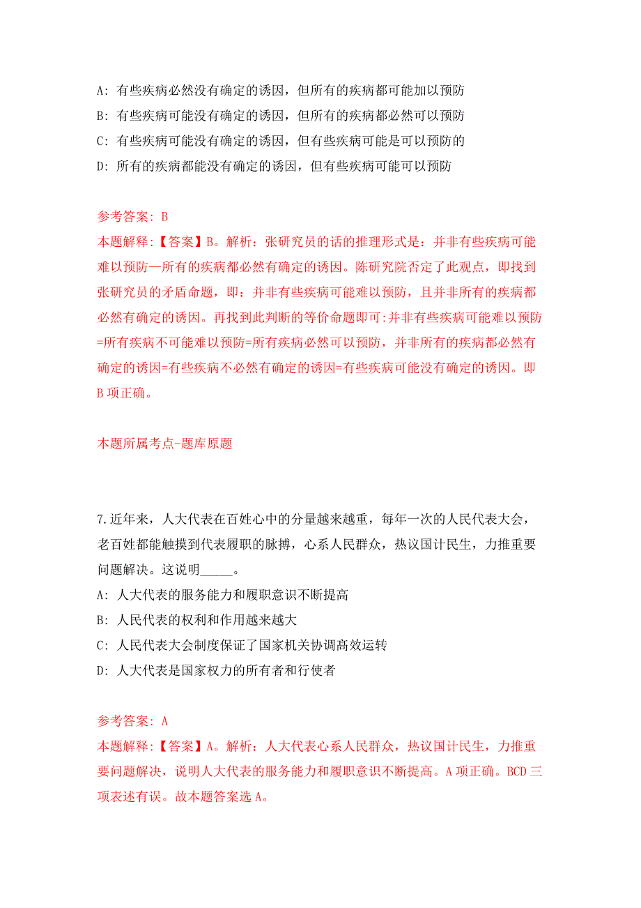 福建省宁德海事局关于招考6名VTS值班员押题卷6_第4页