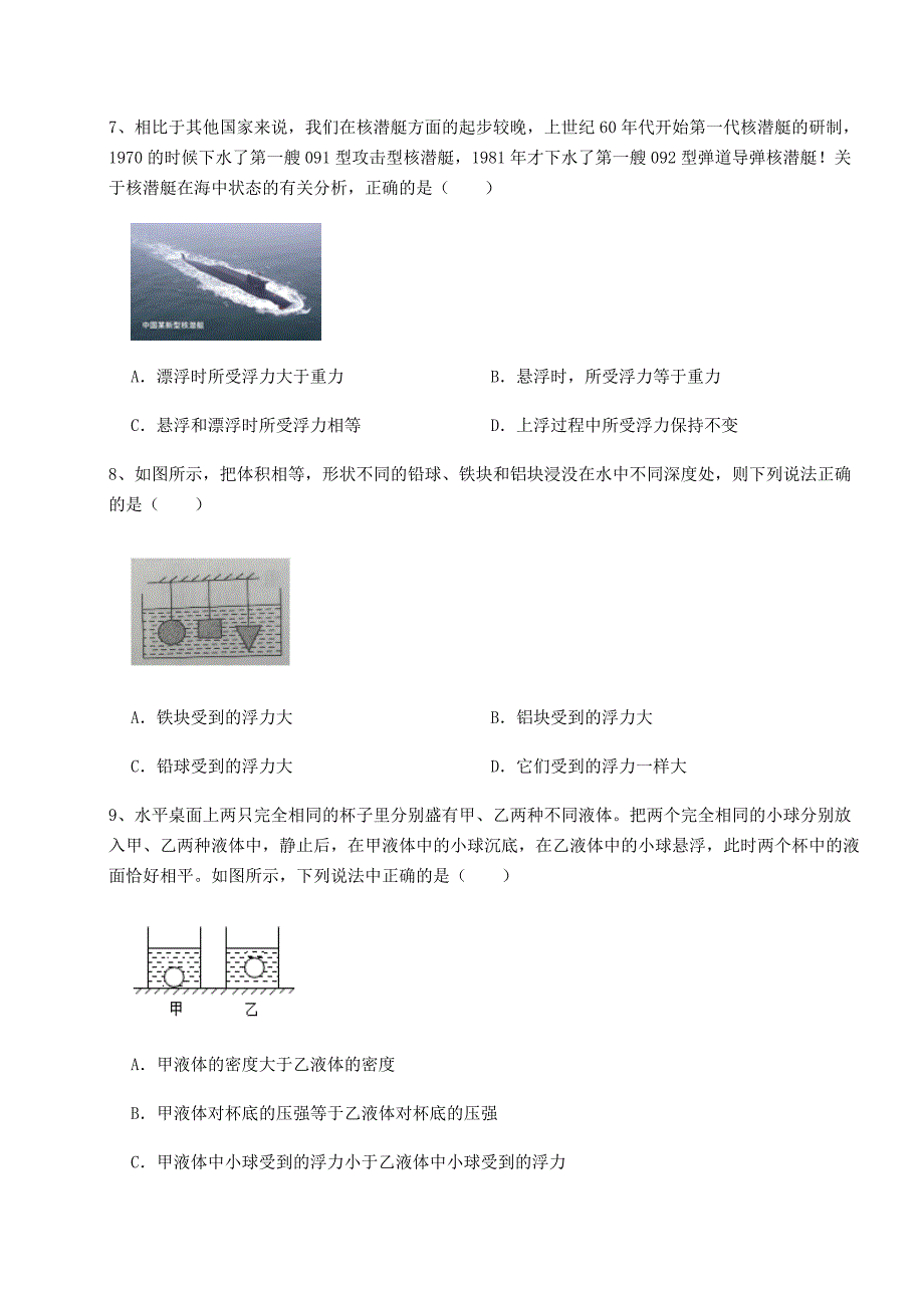 2022年必考点解析教科版八年级物理下册第十章流体的力现象专题测试练习题(精选)_第4页