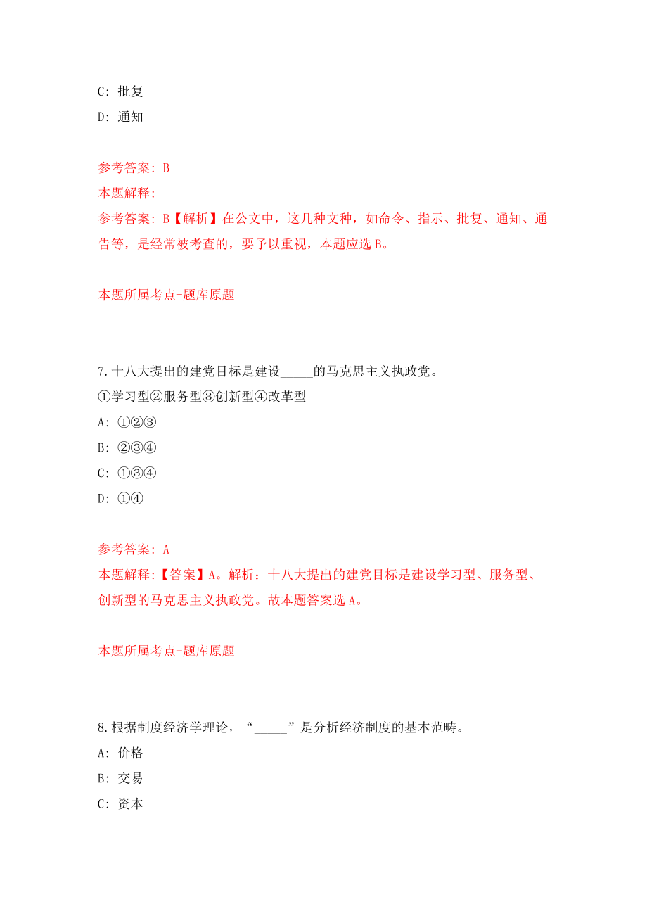 浙江衢州市柯城区人民调解协会招考聘用6人练习训练卷（第6卷）_第4页